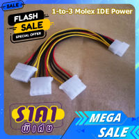 สายต่อไฟ เเยกพัดลม เคสคอมพิวเตอร์ 4 Pin IDE 1-to-3 Molex IDE Power Supply Y Splitter Exentsion 1/2,1/3