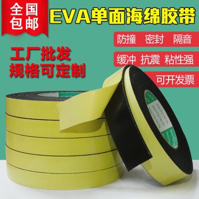 Eva Sponge Tape Black Strong Single-sided Adhesive Sponge Pad Anti-Collision Thickening Buffer Sponge Foam Cotton Tape