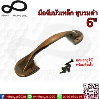 มือจับขาบัว มือจับประตู หน้าต่าง ชุบทองแดงรมดำ NO.5011-6" AC (JAPAN QUALITY) KIMBERLEY Infinity Trading 2020