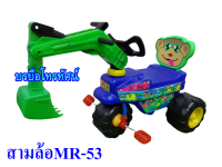 รถแม็คโคร3ล้อ ปั่นได้มีดนตรีMR-53