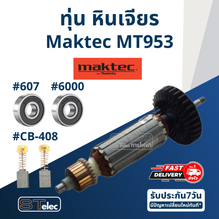 ทุ่น-หินเจียร-มาคเทค-maktec-รุ่น-mt953-570w