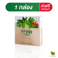 Veggi greens น้ำผัก 100% เข้มข้นสกัดผง จากผักSuperfood เช่น ผักเคล ผักโขม ผักเชียงดา ระมะขี้นก ช่วยปรับสมดุลน้ำตาล-ไขมัน ขับสารพิษ