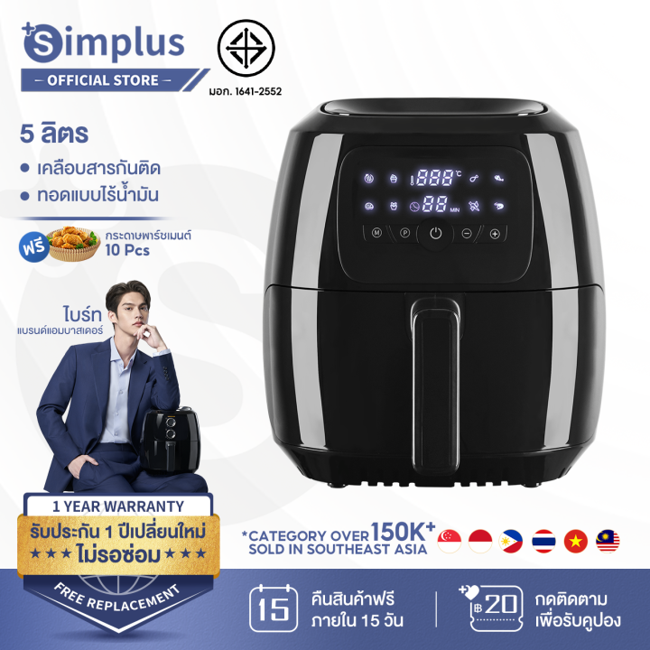 ไบร์ทแนะนำ-simplus-air-fryer-รุ่นใหม่-หม้อทอดไร้น้ำมัน-ความจุขนาดใหญ่-5l-ตะแกรงที่ถอดออกได้-มัลติฟังก์ชั่นใช้ได้หลากหลาย-kqzg009