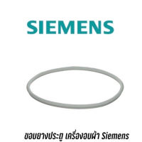 [ส่งฟรี]Dryer Door Seal ขอบยางเครื่องอบผ้า  SIEMENS รุ่น WT46E300THเก็บปลายทางได้ค่ะ