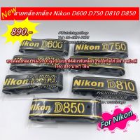 สายคล้องกล้อง งานปักโลโก้ Nikon รุ่น D600 D750 D810 D850 Original แบบที่ติดมากับกล้อง มือ 1