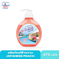 ไลปอนเอฟ ผลิตภัณฑ์ล้างจานเข้มข้น เจแปนนีส พีช 475 มล.