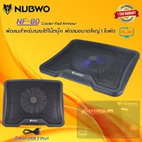 Nubwo NF-80 Cooler Pad Armour/พัดลมโน๊ตบุ๊ค