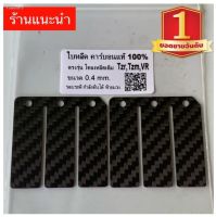 โปร++ ใบหรีดคาร์บอนแท้ % VR TZM TZR ตรงรุ่น  ส่วนลด อะไหล่มอเตอร์ไซค์ อะไหล่แต่งมอเตอร์ไซค์  แต่งรถ อะไหล่รถมอเตอ