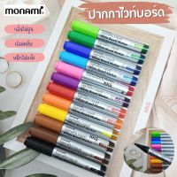 SigmaFlo Liquid White Board Marker 220 ปากกาไวท์บอร์ด โมนามิ220 (จำนวน 1 ด้าม)