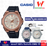 casio ของแท้ประกันศูนย์ นาฬิกาคาสิโอ กันน้ำ 100m ผู้หญิง สายยาง  LWA-300  รุ่น LWA-300H, LWA-300HRG(watchestbkk คาสิโอ แท้ ของแท้100% ประกันศูนย์1ปี)