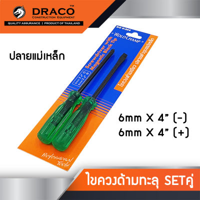 ไขควง WoldChamp No.264 2 ตัว/ชุด ปลายแม่เหล็ก 6 mm x 4" ไขควงปากแบน ไขควงปากแฉก