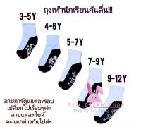 ?ถุงเท้านักเรียน? ถุงเท้าเด็ก กันลื่น สีขาวพื้นเทา มี 5 ไซส์ (1 คู่) / (4 คู่)