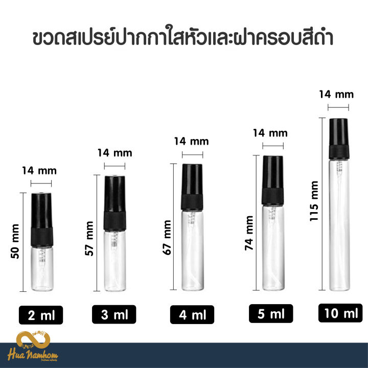 ขวดสเปรย์ปากกาใสชนิดแก้ว-ฝาสีดำ-ใส-ขาว-2-10ml-แพ็ค-x6-ชิ้น