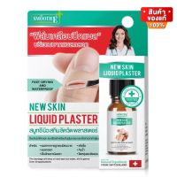 Smooth E New Skin Liquid Plaster สมูทอี ฟิล์มเคลือบปิดเเผล กันน้ำ พลาสเตอร์ ปิดแผล แบบทา ใช้แทนพลาสเตอร์ ขนาด 4 ml