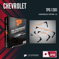 spark plug wire (ประกัน 3 เดือน) สายหัวเทียน CHEVROLET OPTRA 1.8 - 96460220 ตรงรุ่น - TOP PERFORMANCE MADE IN JAPAN - TPC-1201 - สายคอยล์ ออฟต้า