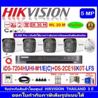 Hikvision ColorVu 3K รุ่น DS-2CE16K0T-LFS 3.6 หรือ 2.8(4)+DVR รุ่น IDS-7204HUHI-M1/E(C)(1)+ชุดตู้อุปกรณ์ 1TB หรือ 2TB