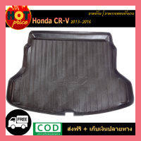 ถาดท้าย Honda CR-V 2013-2016