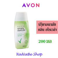 AVON Simply delicate ALOE VERA feminine Wash น้ำยาอนามัย เอวอน ซิมพลี ดิลิเคท เฟมินิน วอช สูตร อโรเวล่า 200 มล.