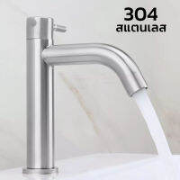 ก๊อกน้ำล้างหน้า ก๊อกน้ำล้างมือ ก๊อกน้ำสแตนเลส water faucet ก็อกน้ำ ทำจากสแตนเลสอย่างดี ก๊อกน้ำ ไม่เป็นสนิม Aliz selection