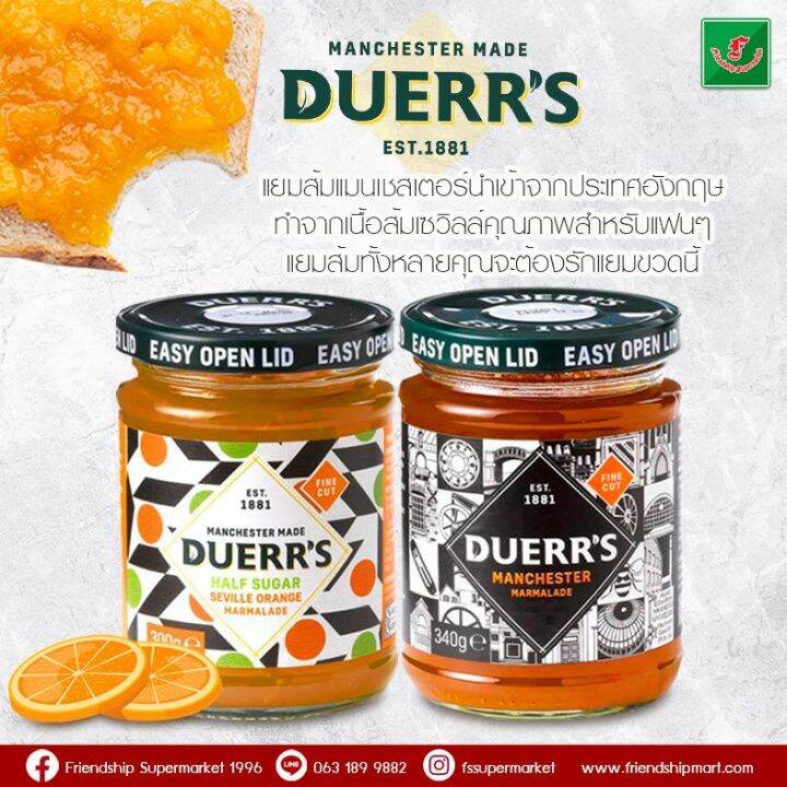 🔴ของมีจำนวนจำกัด🔴 (Manchester Marmalade) Duerr’s Manchester Marmalade