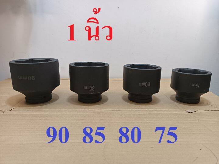 ลูกบล็อก-1นิ้ว-งานหนัก-cr-v-ลูก-บล็อก-ใช้กับบล็อกลม-บล็อกยาว-เบอร์-75-80-85-90-มม