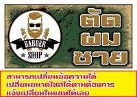 516ขนาด60x120cm แนวนอน1ด้าน ป้ายตัดผมชาย(ฟรีเจาะตาไก่4มุมทุกชิ้น) เน้นงานละเอียด  สีสด รับประกันความคมชัด ทนแดด ทนฝน