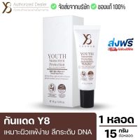 ส่งฟรี โลชั่นกันแดด Y8 ☀️SPF50+ PA++++ บล็อคฝ้า สลายฝ้า กระ ริ้วรอย ด้วยนวัตกรรมระดับโลก