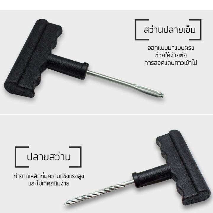 ชุดปะยางรถยนต์-ชุดปะยางฉุกเฉิน-ขนาดพกพา-tire-repair-tool-set-ชุดปะยาง-ชุดปะยางรถยนต์-ชุดปะยางจักรยานยนต์-xcghfuvfyvzdbtufying607860876453