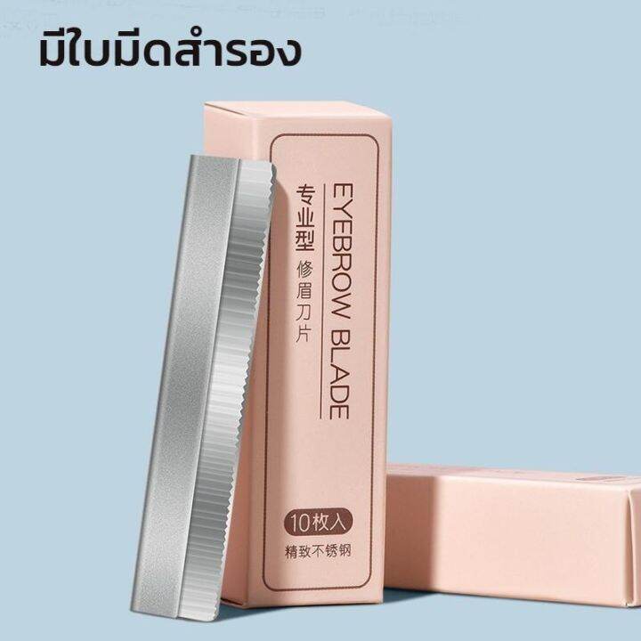 ใบมีดกันคิ้ว-ที่กันคิ้ว-ใบมีดกันหน้า-กำจัดขนคิ้ว-ที่กันหน้า-ชุดกันคิ้วใบมีด-ที่ตกแต่งคิ้ว-ใบมีดคม-ทนทาน-การออกแบบไม่ให้บาดผิว-beautiez