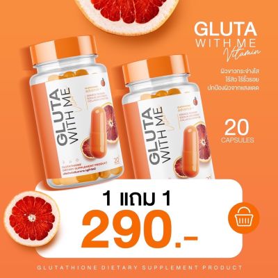 พร้อมส่ง!! 1แถม1กลูต้าวิตมี กลูต้าส้มเลือด Gluta With Me กลูต้าส้มเลือด ช่วยให้ผิวกระจ่างใส ลดกรเกิดสิว