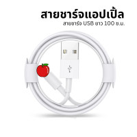 (9.9 ลดราคา) สายชาร์จเร็ว สายชาร์จ Lightning USB 1 ม Data cable ของแท้ รองรับชาร์จเร็ว สำหรับรุ่น iPhone