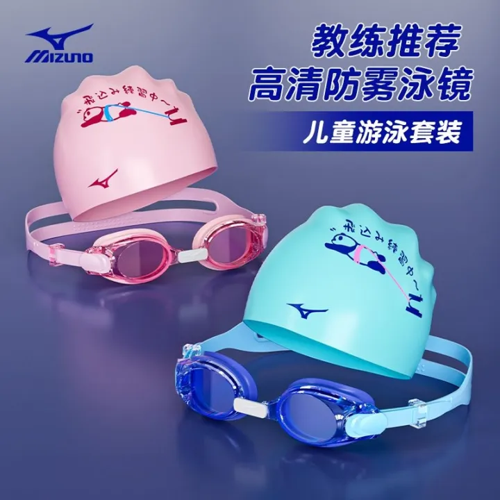 mizuno-แว่นตาว่ายน้ำสำหรับเด็ก-แว่นตากันน้ำกันฝ้าหมวกเกาชิงยอง