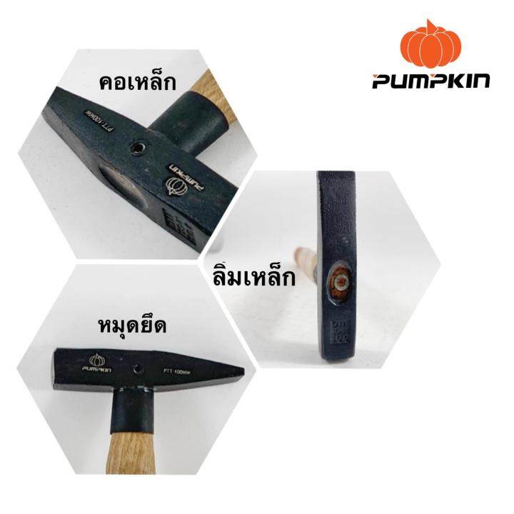 pumpkin-ค้อนช่างทองด้ามไม้-100-กรัม-ค้อน-ตอกสายไฟ-ช่างทอง-ค้อนช่างไฟฟ้า-เสริมคอเหล็กเยอรมัน