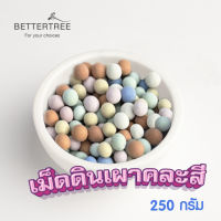 หินเม็ดดินเผาคละสี ปริมาณ 250 กรัม  หินสี  หินกระบองเพชร หินใส่กระถางเล็กๆ หินใส่แจกัน หินตกแต่งสวนถาด หิน หินตกแต่ง