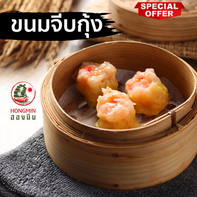 [Digital Coupon] ขนมจีบกุ้งฮองมิน คูปองใช้แทนเงินสดเมนูขนมจีบกุ้ง ใช้ที่ฮองมินได้ทุกสาขา(เฉพาะทานที่ร้าน และซื้อกลับบ้านเท่านั้น!)