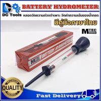 ( โปรโมชั่น++) คุ้มค่า (ราคาช่วงแนะนำ)MTEC Battery Hydrometer - แบตเตอรี่ ไฮโดรมิเตอร์ (เช็คค่าความถ่วงจำเพาะ) "มีคู่มือภาษาไทย" ราคาสุดคุ้ม แบ ต เต อร รี่ แบ ต เต อร รี เเ บ ต เต อร รี่ แบ ต เต อร รี่ แห้ง