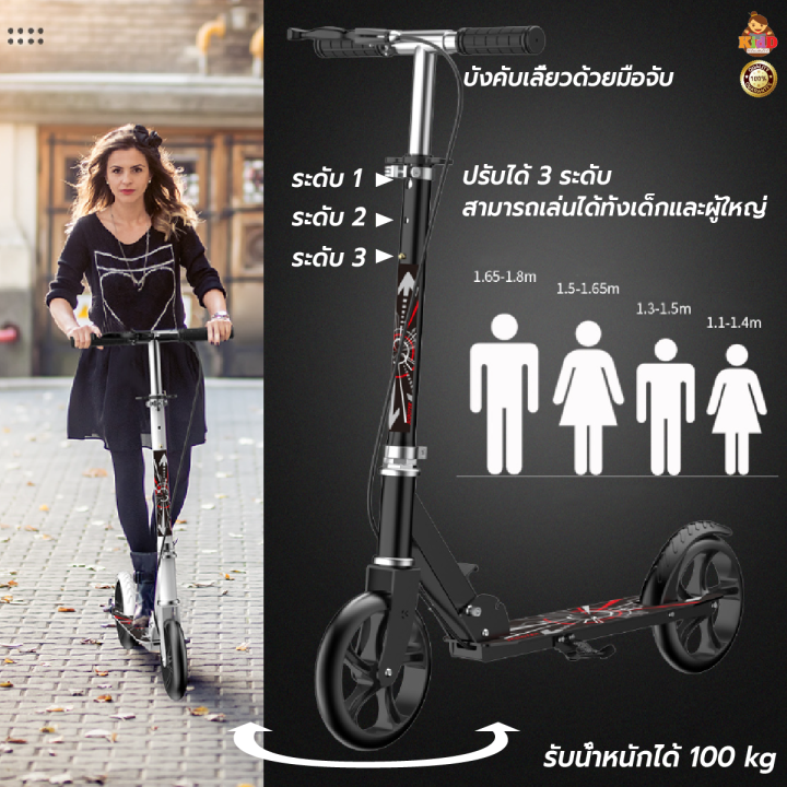 สกู๊ตเตอร์-2-ล้อ-ขาไถ-มีเบรค-ปรับได้-3ระดับ-พับได้-scooter-เด็กโตและผู้ใหญ่-kiddtoy