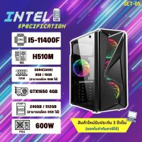 คอมประกอบ เล่นเกม I5-11400F / RAM 16 / SSD 512GB / GTX1650 4G สินค้าใหม่ มือ1(ERT05)