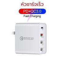 ของแท้ ? Quick Charger PD+QC 3.0 หัวชาร์จไฟบ้าน ปลั๊กชาร์จ ชาร์จเร็ว 3.1A MAX 4 พอร์