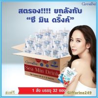 จัดส่งฟรี กิฟฟารีน ซีมินดริ๊งค์ 32 ซอง ซีมินดริ้ง giffarine เครื่องดื่มน้ำสตรอเบอร์รี่ 30% ผสมแคลเซียมจากสาหร่ายสีแดง และวิตามินดี 3