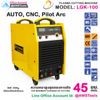 LGK-100 Pilot Arc ไฟ 380V เหมาะสำหรับ CNC เครื่องตัด พลาสม่า ตัดโลหะ