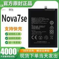 เหมาะสำหรับ Huawei Nova7se แบตเตอรี่ดั้งเดิมคุณภาพสูง CDN-AN00บอร์ดไฟฟ้าของแท้ดั้งเดิม Laineng