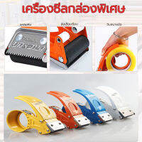 เครื่องตัดเทป เครื่องเทปแยก เครื่องตัดเทปสี Tape cutter เครื่องแยกเทปสำหรับบรรจุหีบห่อ เครื่องตัดเทป เหมาะสำหรับบรรจุโกดัง สำนักงาน ขนส่งด่วน มีสามสีให้เลือก สเปค 60 มมประเภทสากล