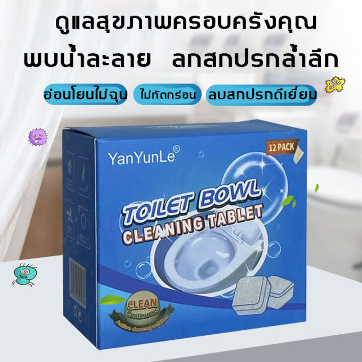 สปอตสินค้า-toilet-cleaning-tablets-12pcs-ทำความสะอาดชักโครก-น้ำยาล้างชักโครก-ยาล้างคราบห้องน้ำ-ำยาล้างชักโครก-ยาดับกลิ่นส้วม-เจลทําความสะอาด-ก้อนดับกลิ่น-ทีดับกลิ่นส้วม-ล้างห้องน้ำน้ำยาล้างห้องน้ำ-ล้า