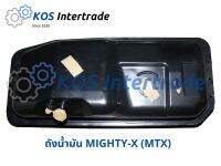 ถังน้ำมันไมตี้เอ็กซ์ MTX LN40,LN56/ HILUX TIGER   Fuel Tank MIGHTY-X, HILUX TIGER