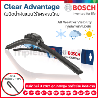 Bosch ใบปัดน้ำฝน อัพเกรดใหม่ รุ่น Clear Advantage รุ่นไร้โครง ใบปัดน้ำฝนรุ่นใหม่ ปี 2020 ล่าสุด ใบปัดน้ำฝนกระจกหน้า ขนาด 14 15 16 17 18 19 20 21 22 24 26 28 นิ้ว
