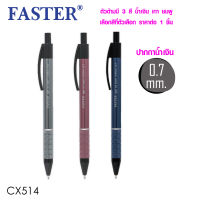 ปากกาลูกลื่นเจล เขียนดี CX514 ปากกาน้ำเงิน 0.7 ปากกาลูกลื่น ปากกา ยี่ห้อไหนดี แนะนำ FASTER SK