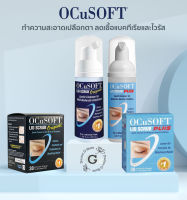 Ocusoft Lid Scrub Original / Ocusoft Lid Scrub Plus อ็อคคูซอฟ สำหรับทำความสะอาดเปลือกตา **ของแท้**