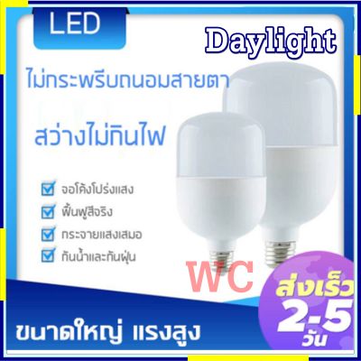 หลอดสว่างมาก ประหยัด หลอดไฟ LED แสงขาว จั้มโบ้ 40W 50W 60W ขั้ว E27 หลอด LED Bulb