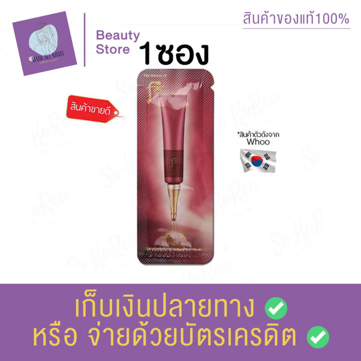 the-history-of-whoo-intensive-wrinkle-concentrate-cream-1-ml-ครีมบำรุงริ้วรอยเข้มข้น-ช่วยเติมริ้วรอยลึก-ผิวกระชับขึ้น-ซึมซาบเข้าสู่ผิวได้-สินค้าพร้อมส่ง